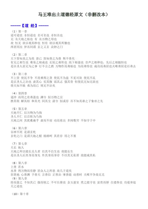 马王堆出土道德经原文 非删改本 