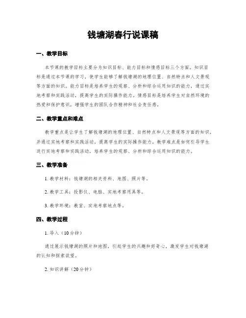 钱塘湖春行说课稿