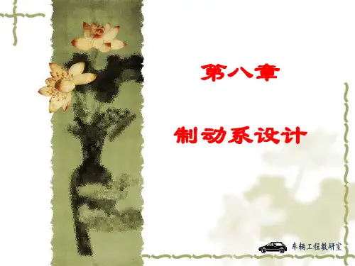 汽车制动系设计方案.pptx