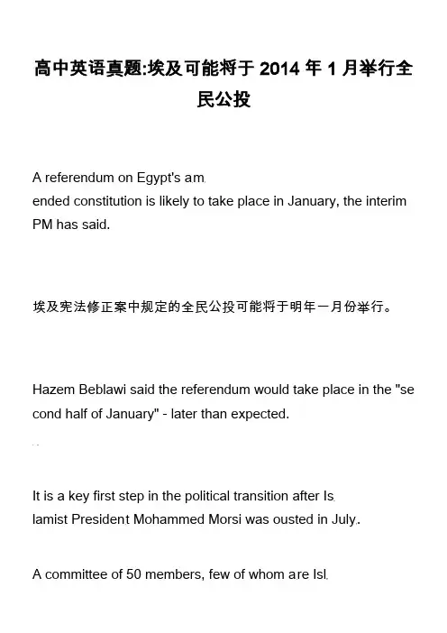高中英语真题-埃及可能将于2014年1月举行全民公投