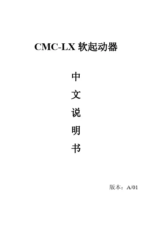 CMC-LX说明书