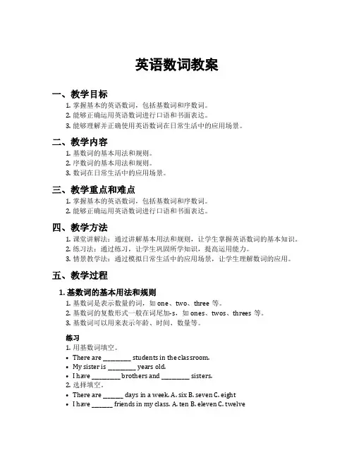 英语数词教案