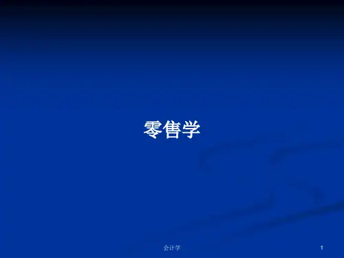 零售学PPT学习教案