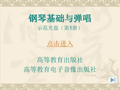 钢琴基础与弹唱(第1册)光盘