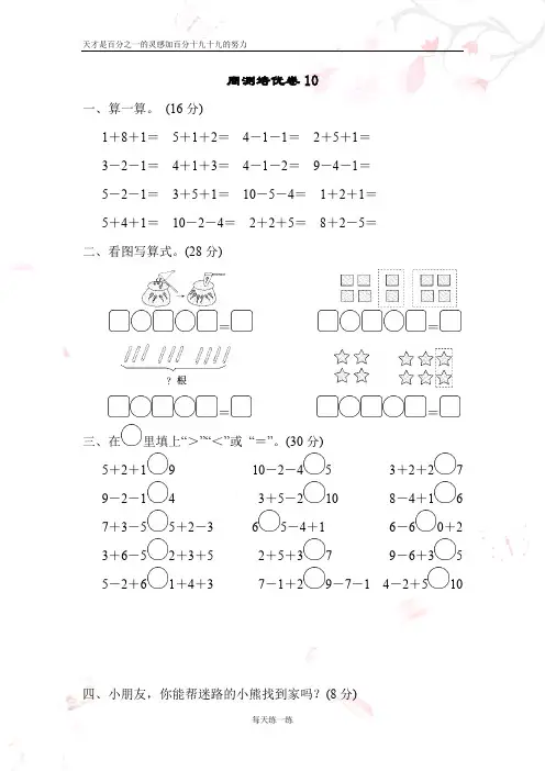 苏教版一年级数学上册周测培优卷10