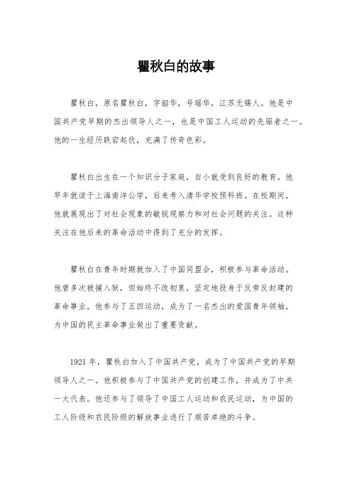 瞿秋白的故事