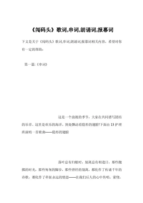 《闯码头》歌词,串词,朗诵词,报幕词