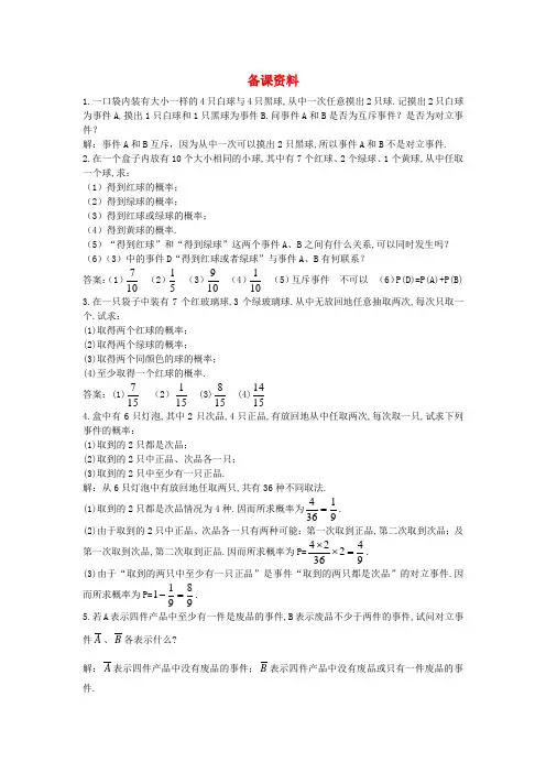 高中数学 3.1.3 概率的基本性质优秀教案 新人教A版必修3