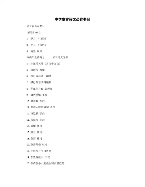 中学生古诗文必背书目