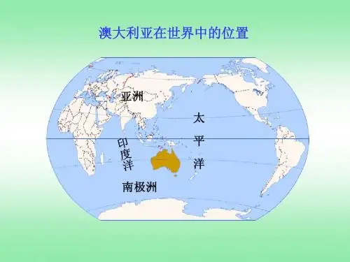 澳大利亚____地理PPT