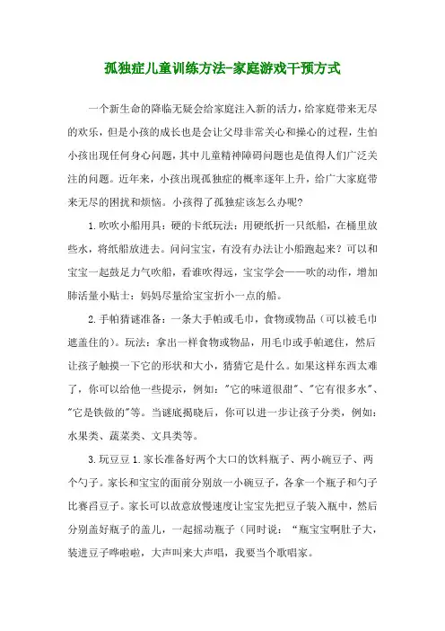 孤独症儿童训练方法-家庭游戏干预方式