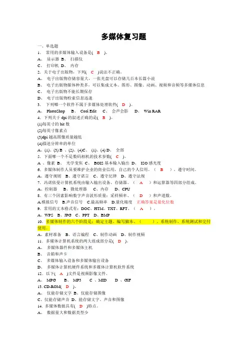 多媒体复习题