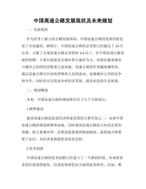 中国高速公路发展现状及未来规划
