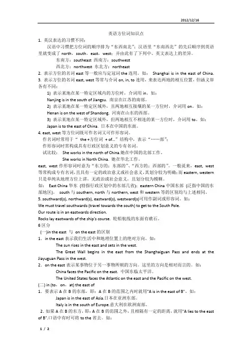 英语方位词的使用