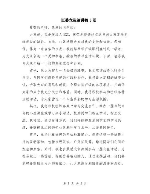 班委竞选演讲稿5则