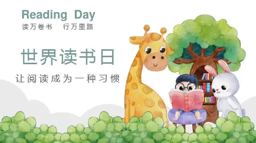 世界读书日主题班会PPT