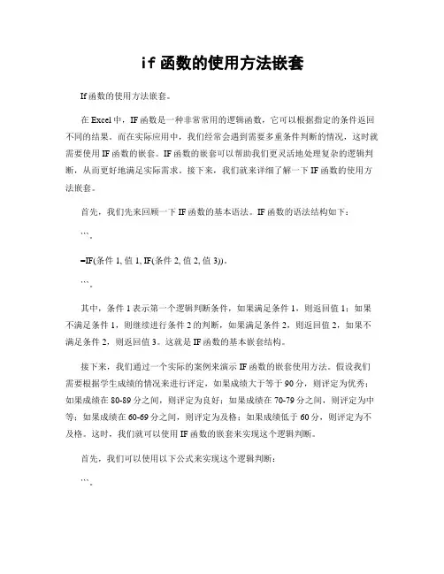 if函数的使用方法嵌套