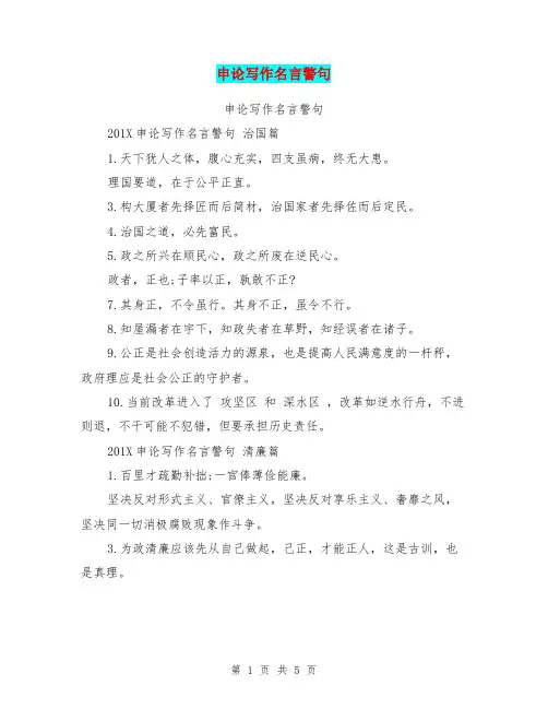 申论写作名言警句(最新篇)