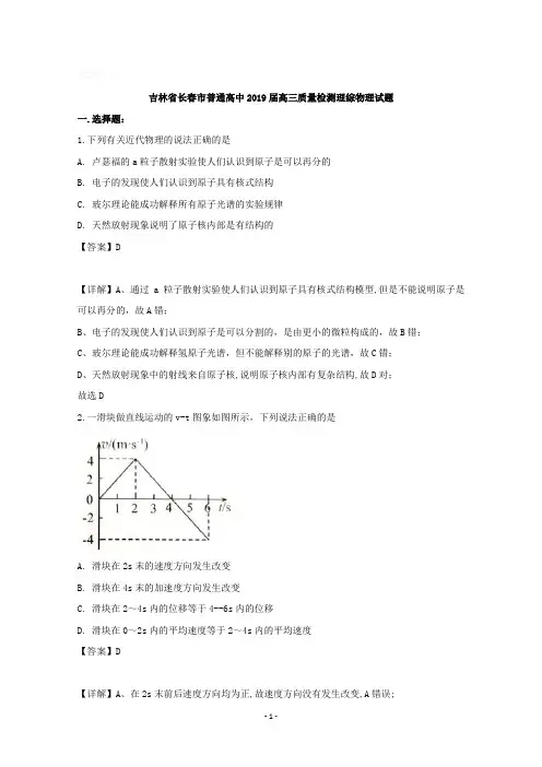 吉林省长春市2019届高三质量监测理综物理试题含详解