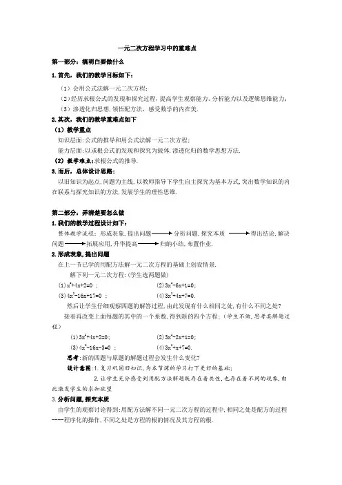 一元二次方程学习中的重难点