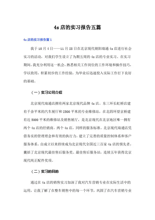 4s店的实习报告五篇