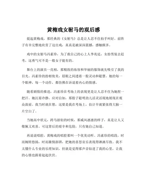 黄梅戏女驸马的观后感