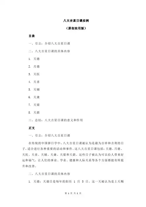 八大吉星日课实例