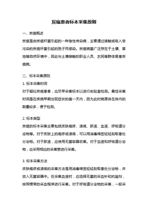 炭疽患者标本采集原则