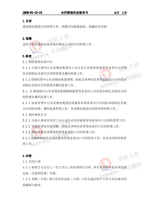 JBPM-WI-CG-03合同管理作业指导书