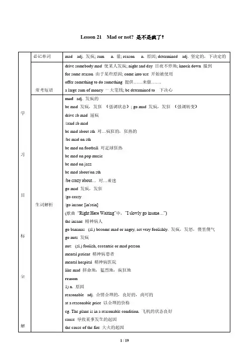 新概念英语第二册Lesson 21-25知识点整理