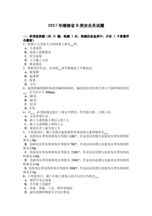2017年湖南省B类安全员试题