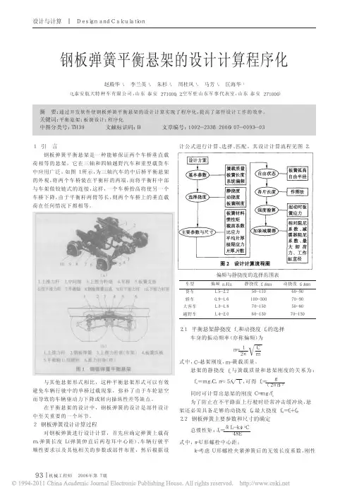 钢板弹簧平衡悬架的设计计算程序化