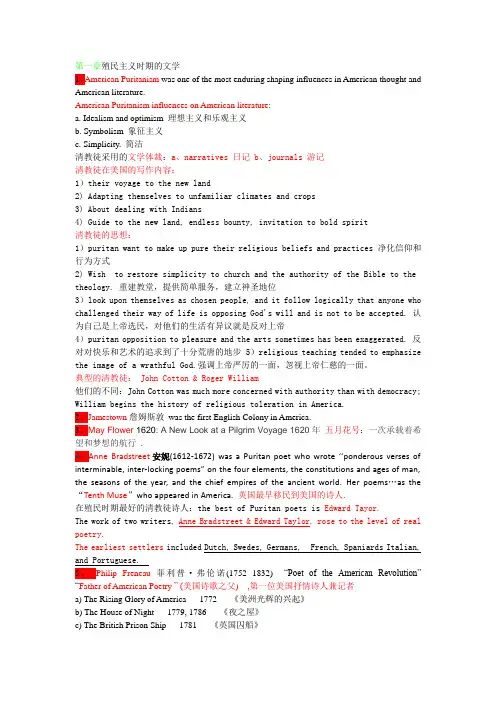 英美文学期末考试复习