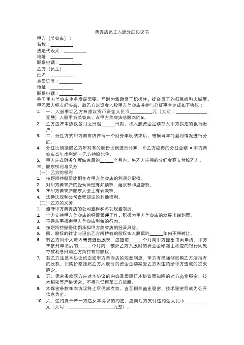 美容店员工入股分红协议书