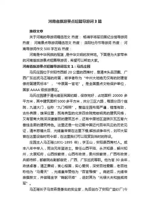 河南省旅游景点短篇导游词3篇