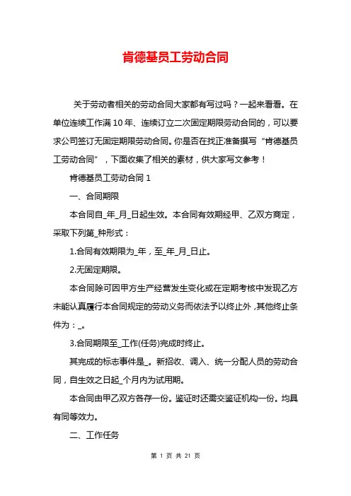 肯德基员工劳动合同