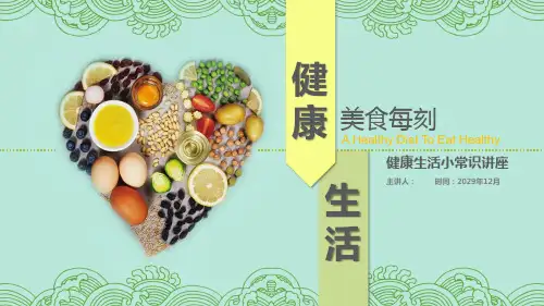 健康饮食小技巧PPT模板