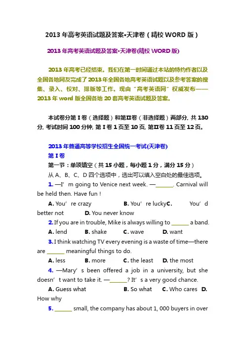 2013年高考英语试题及答案·天津卷（精校WORD版）