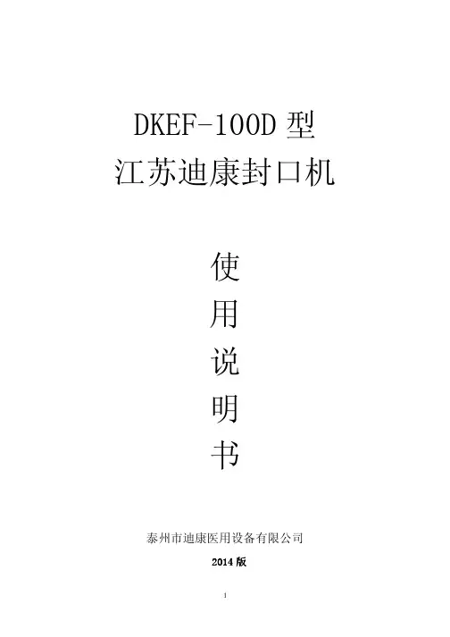 医用封口机操作说明及注意事项