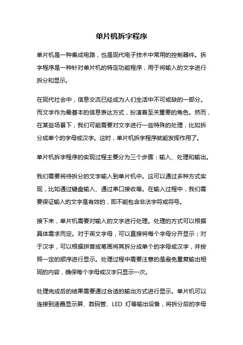 单片机拆字程序