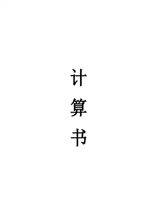 龙门吊计算书【范本模板】