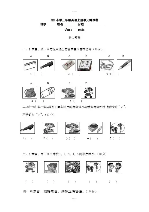 三年级上册英语第一单元听力题