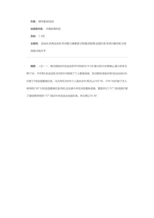 短距离自由泳组冬训总结