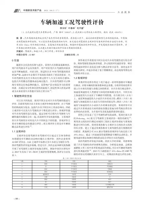 车辆加速工况驾驶性评价