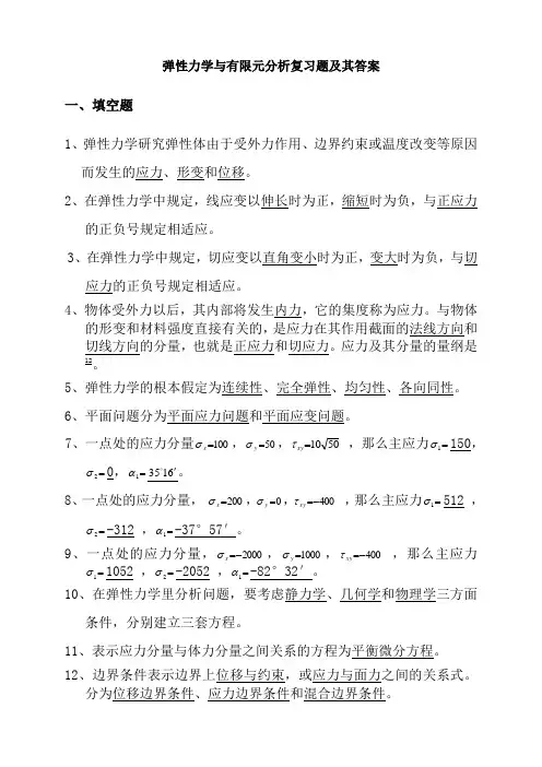 弹性力学试题及答案