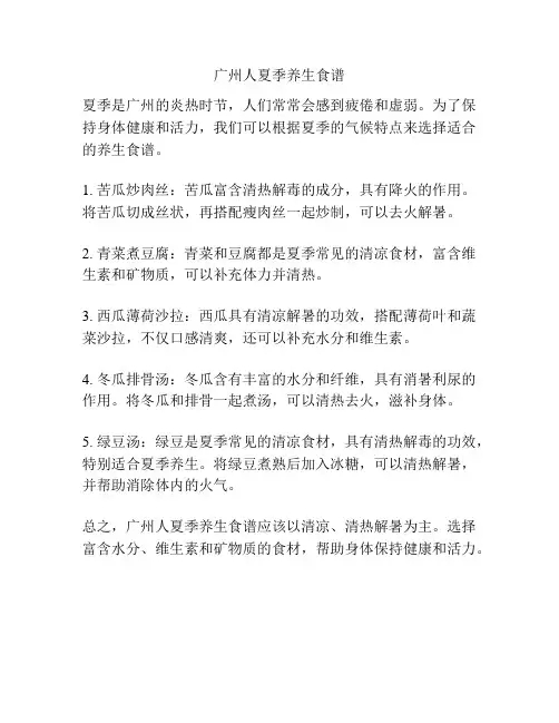 广州人夏季养生食谱