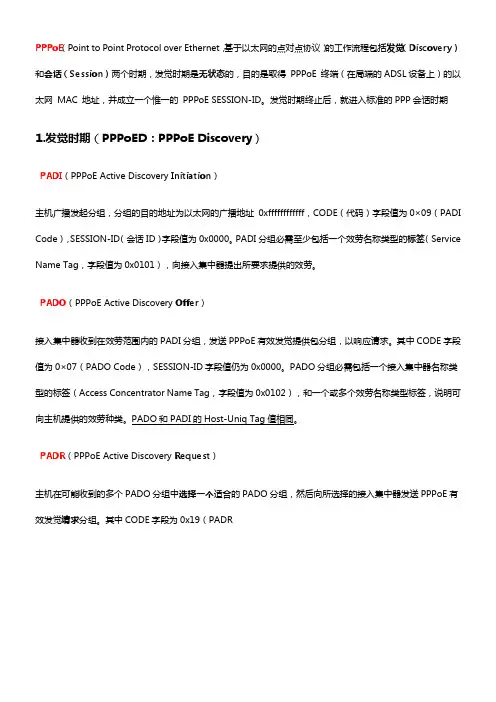 pppoe原理协议详解