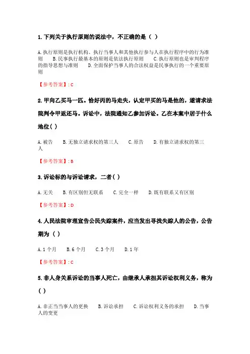 奥鹏北理工21春《民事诉讼法》在线作业_2.doc