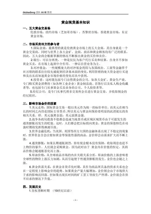 黄金现货基本知识