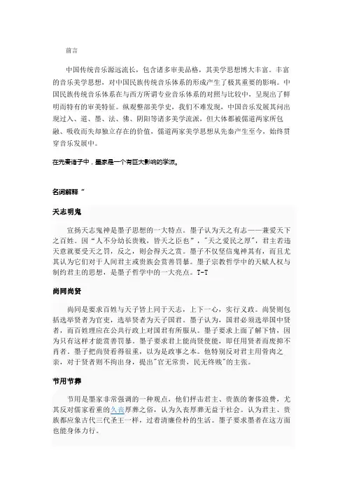 墨家美学思想